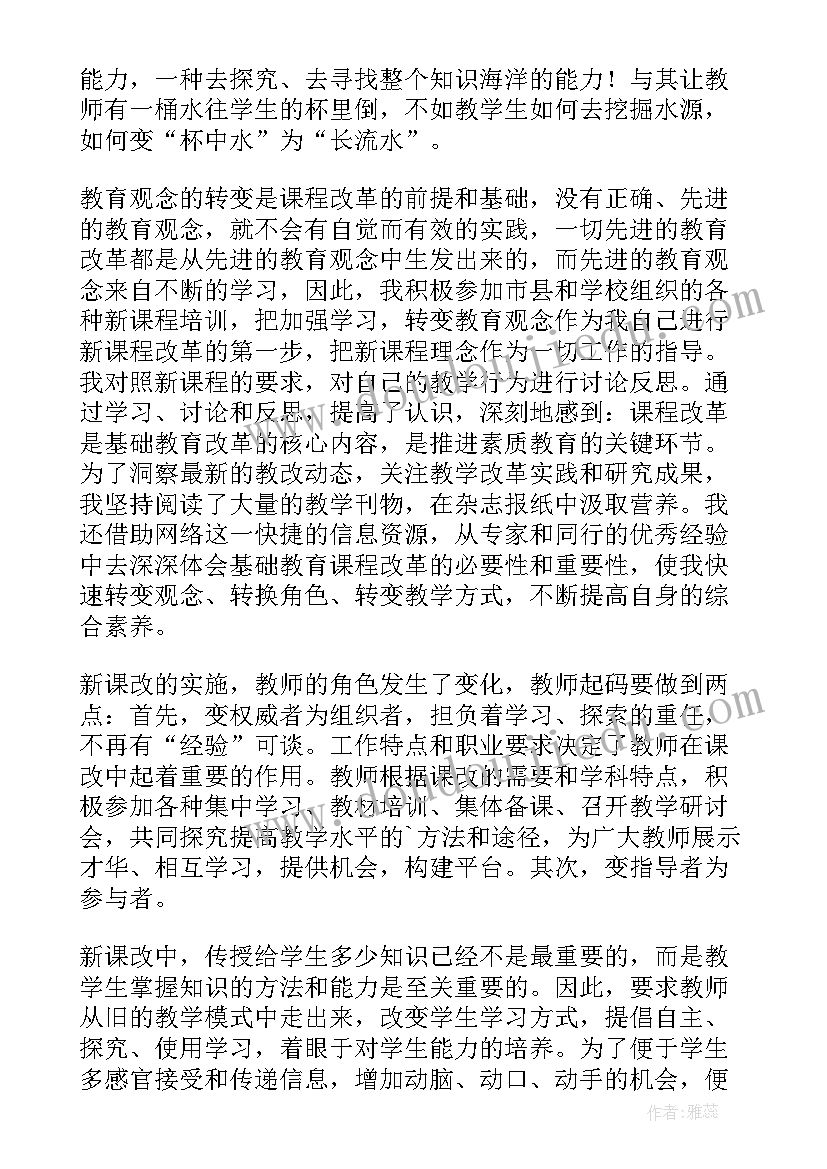 最新小学网络研修总结 中小学教师网络研修总结(精选10篇)