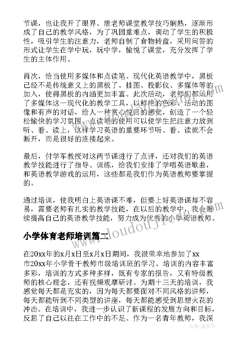 小学体育老师培训 小学英语教师培训学习心得体会(优秀17篇)