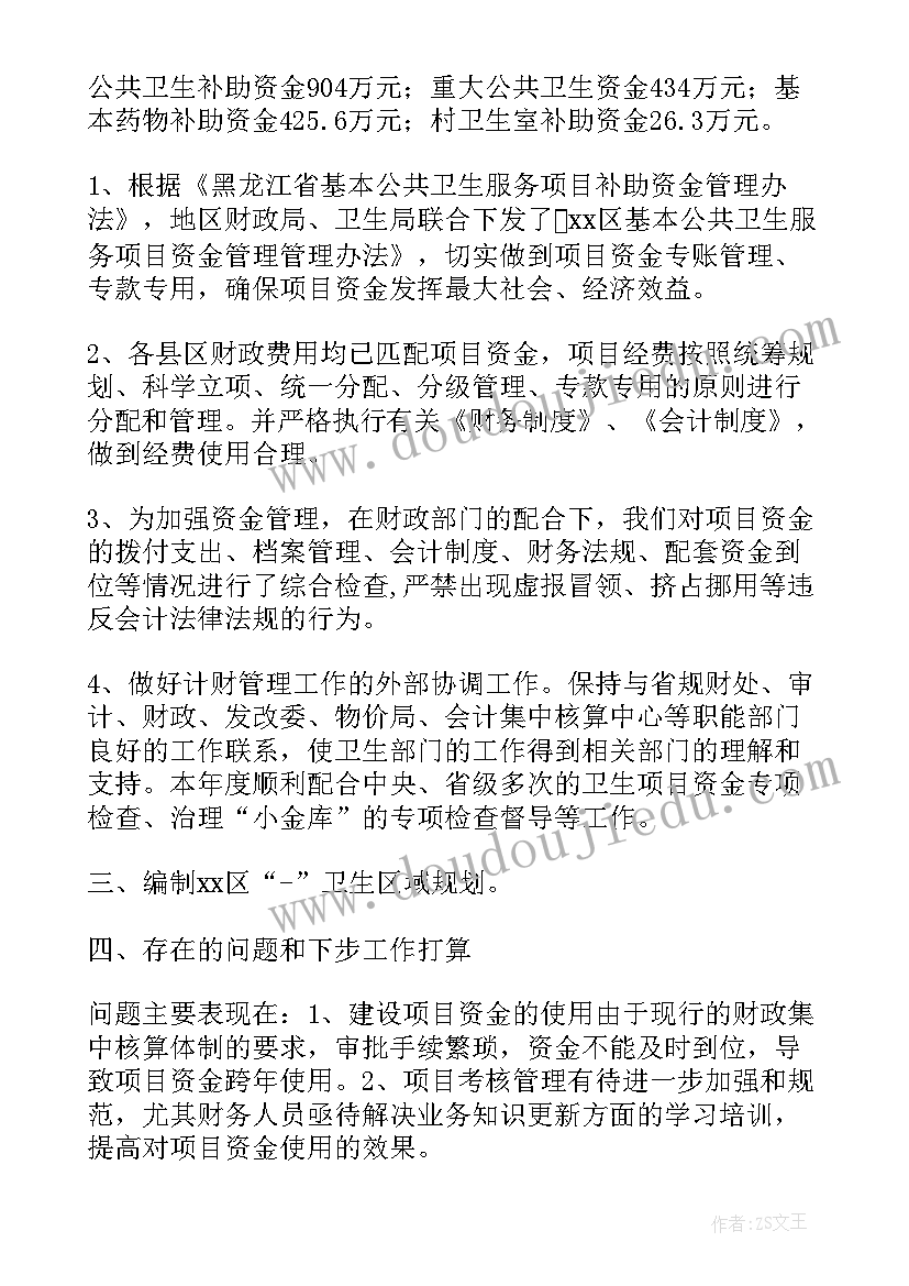 超市财务年终总结及明年计划 卫生局财务年终总结及明年计划(模板5篇)