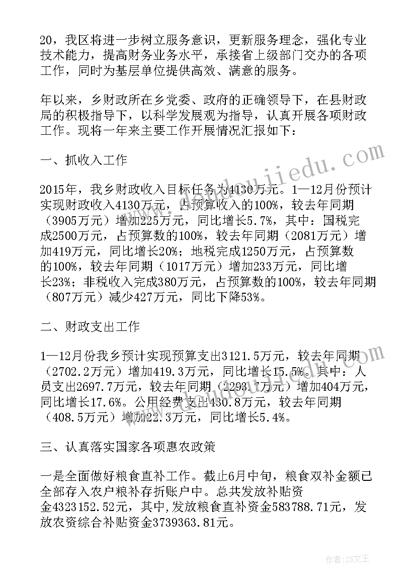 超市财务年终总结及明年计划 卫生局财务年终总结及明年计划(模板5篇)