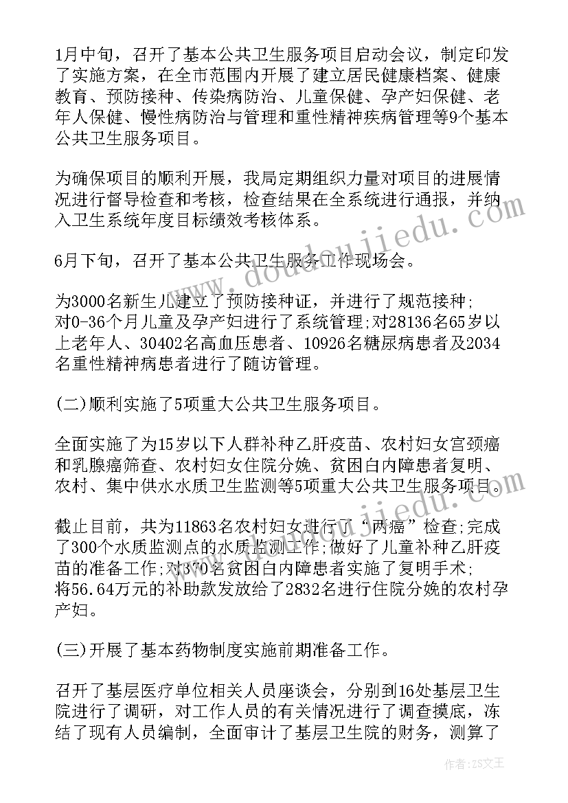 超市财务年终总结及明年计划 卫生局财务年终总结及明年计划(模板5篇)