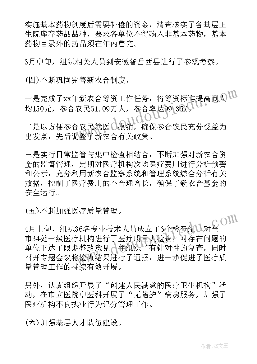 超市财务年终总结及明年计划 卫生局财务年终总结及明年计划(模板5篇)