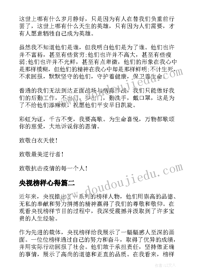 最新央视榜样心得(大全17篇)