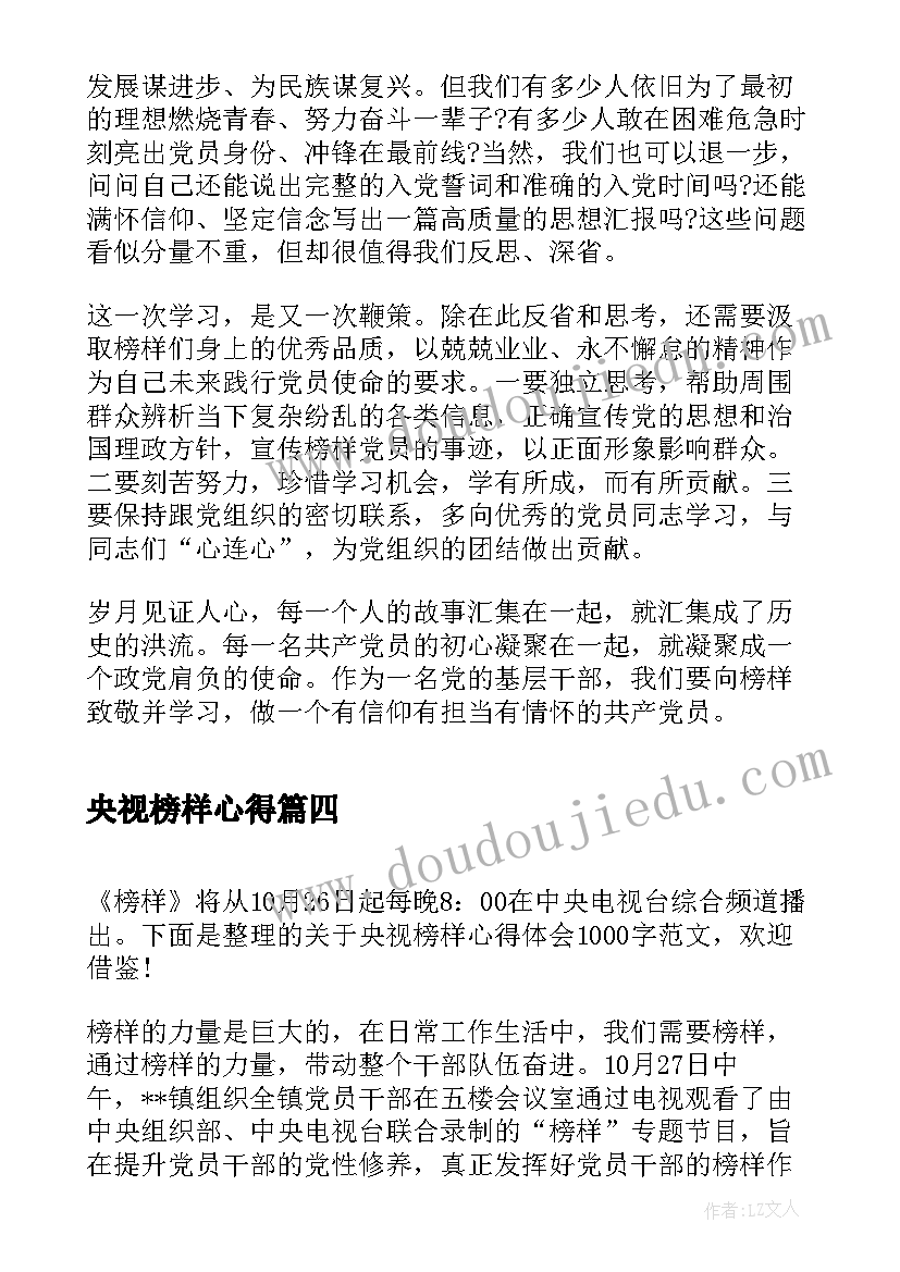 最新央视榜样心得(大全17篇)