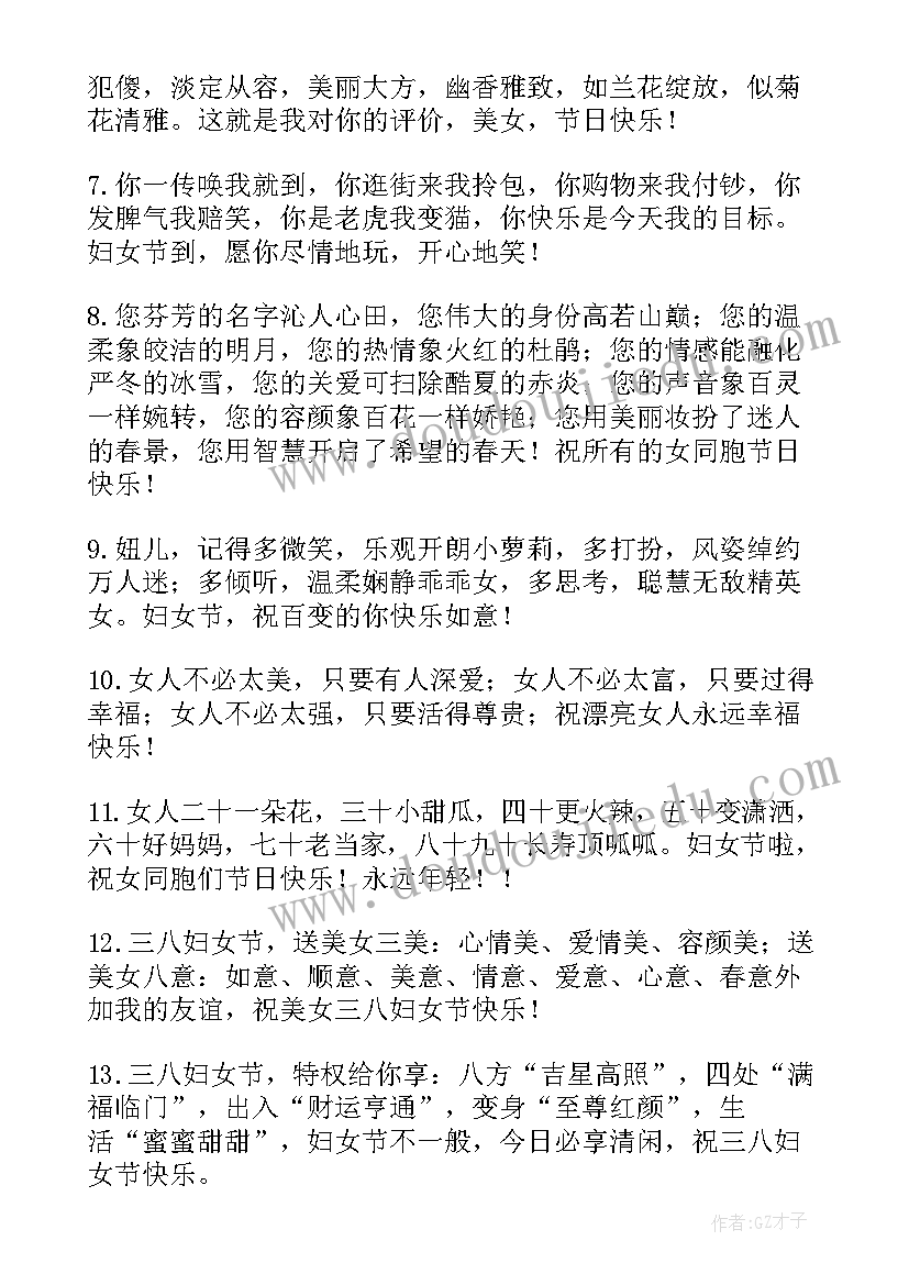 最新妇女节给员工的祝福语说 员工的妇女节祝福语(大全10篇)