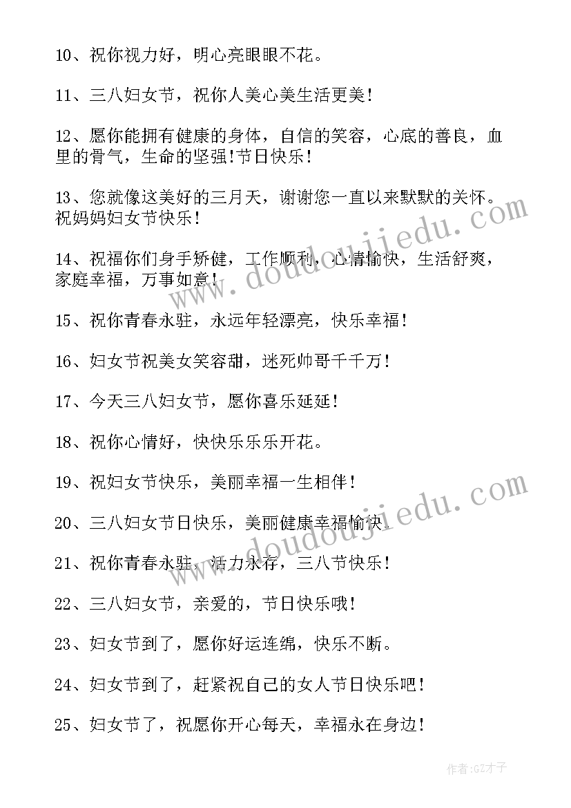 最新妇女节给员工的祝福语说 员工的妇女节祝福语(大全10篇)