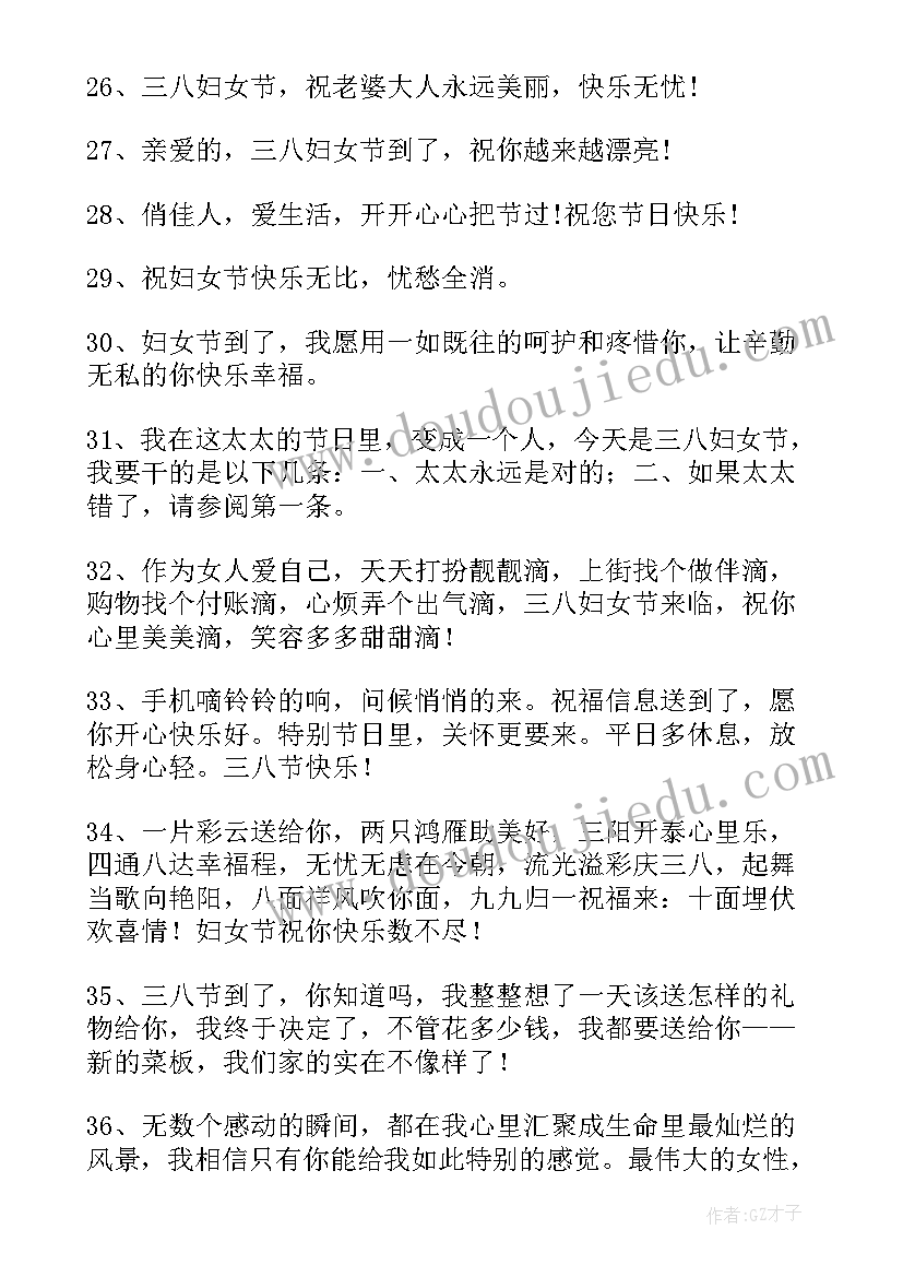 最新妇女节给员工的祝福语说 员工的妇女节祝福语(大全10篇)