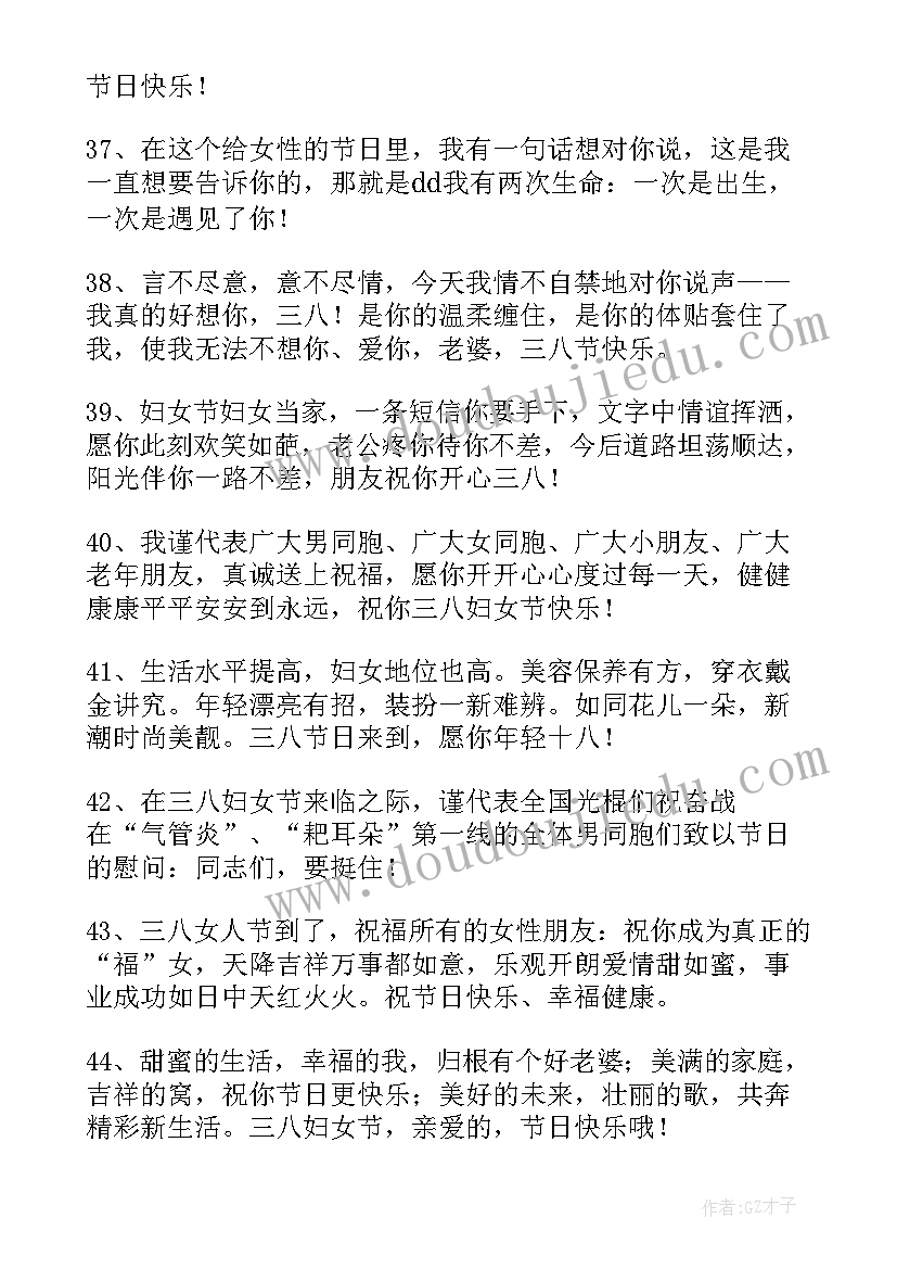 最新妇女节给员工的祝福语说 员工的妇女节祝福语(大全10篇)