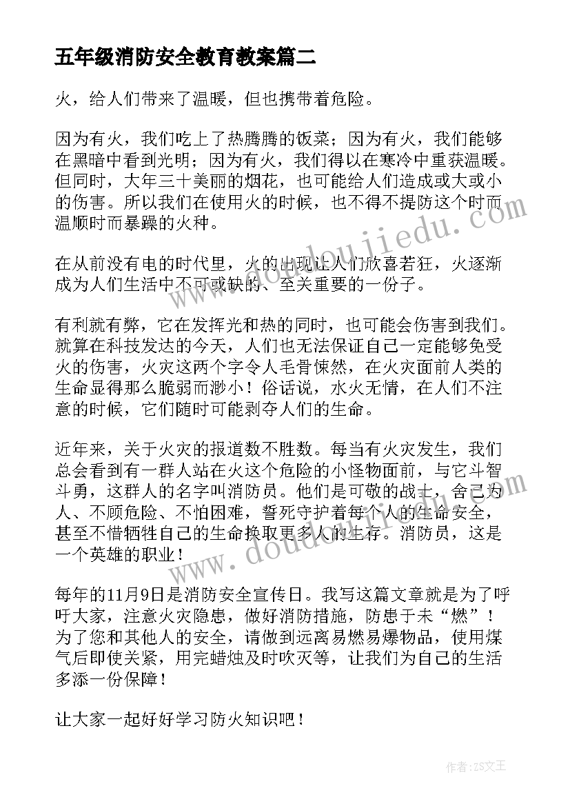 最新五年级消防安全教育教案(精选9篇)