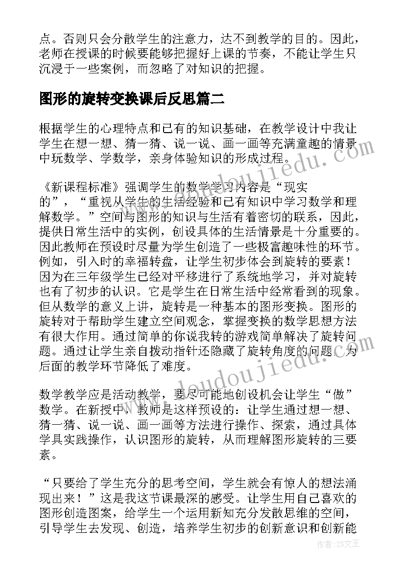 2023年图形的旋转变换课后反思 九年级数学图形的旋转教学反思(模板13篇)