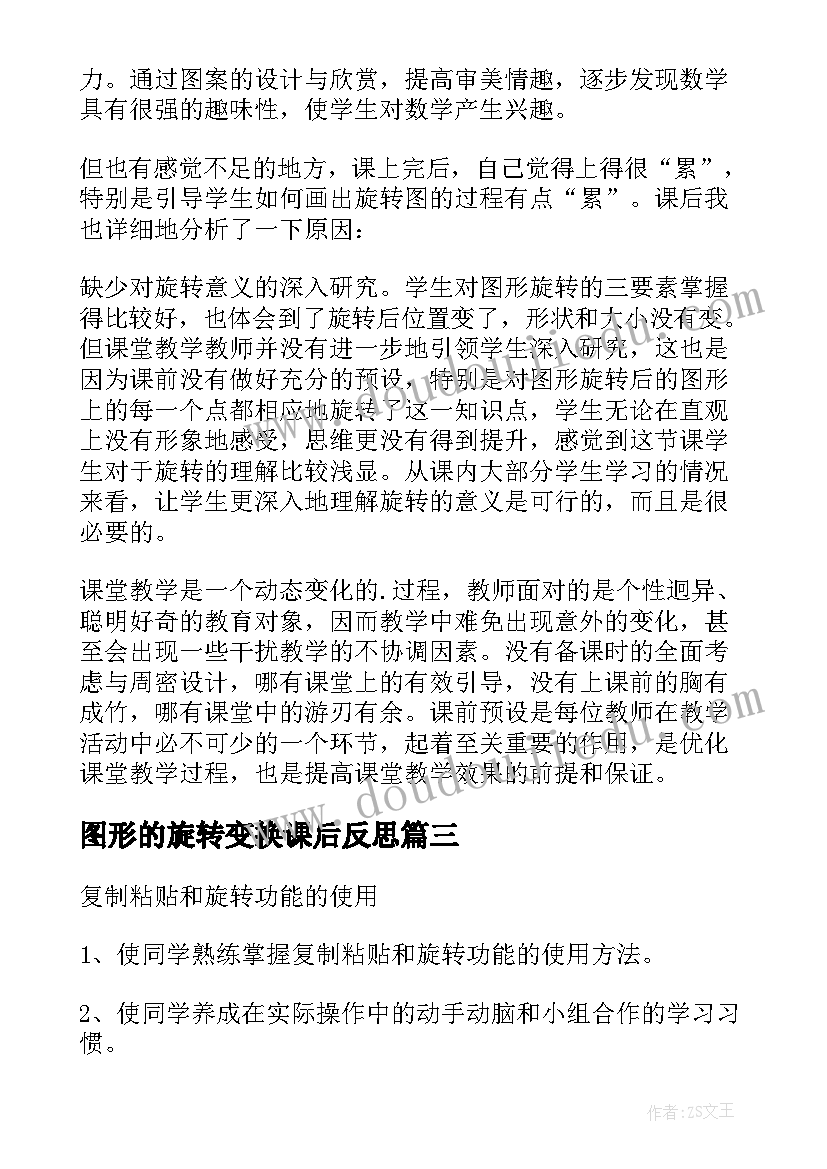 2023年图形的旋转变换课后反思 九年级数学图形的旋转教学反思(模板13篇)