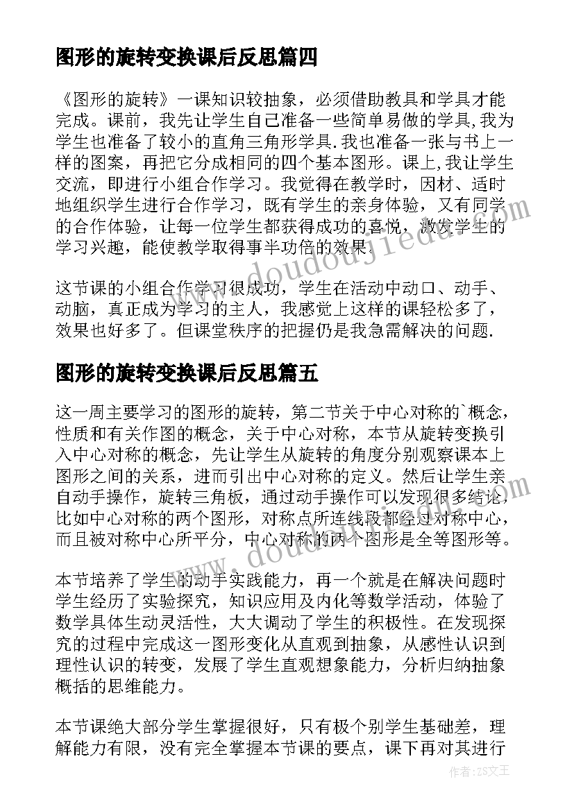 2023年图形的旋转变换课后反思 九年级数学图形的旋转教学反思(模板13篇)