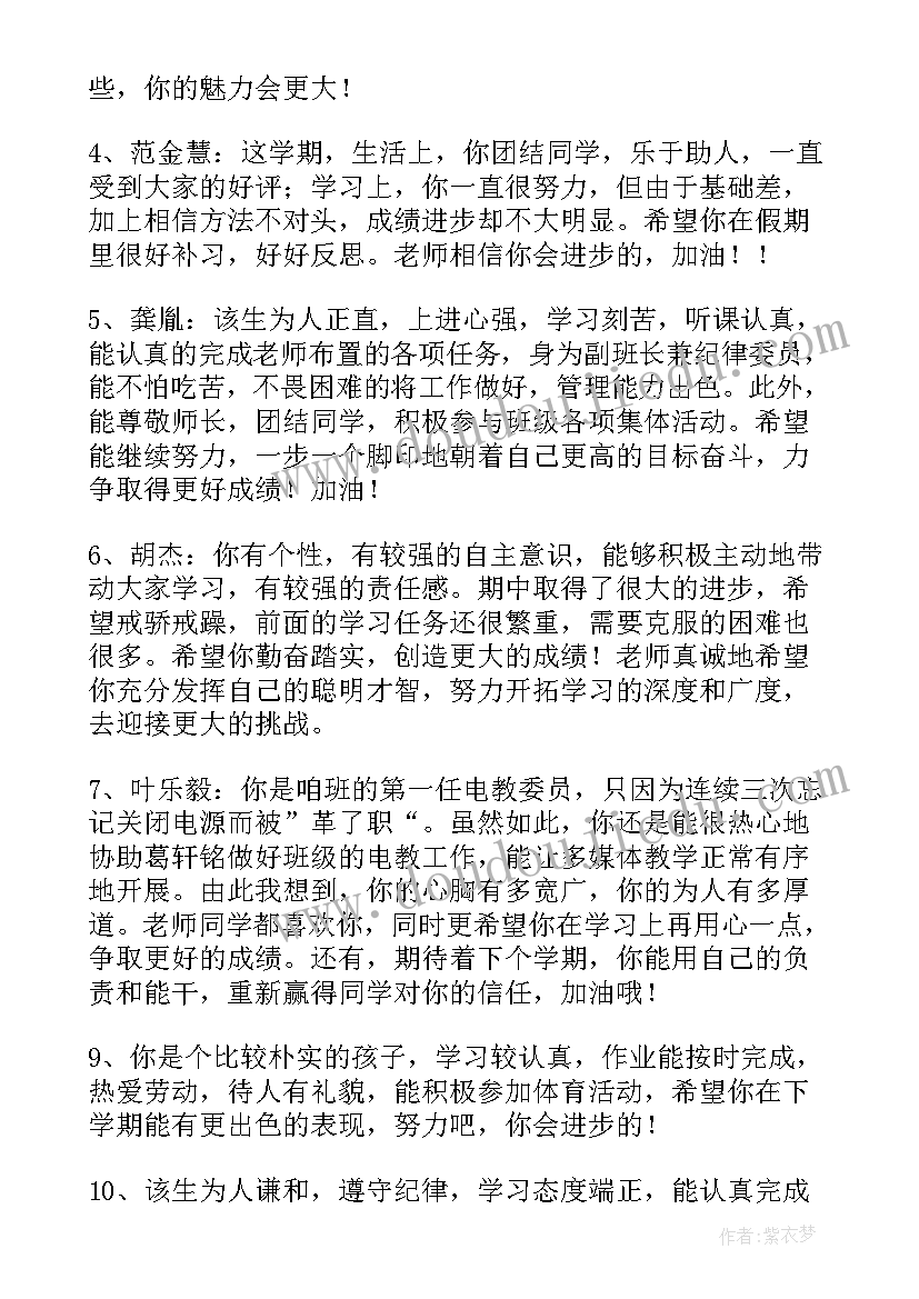 2023年七年级学生综合素质思想品德评语 七年级学生期末综合素质评语(优秀8篇)