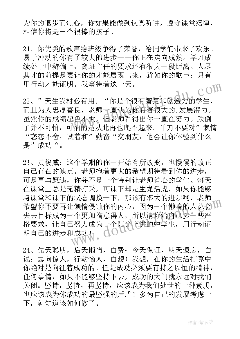 2023年七年级学生综合素质思想品德评语 七年级学生期末综合素质评语(优秀8篇)