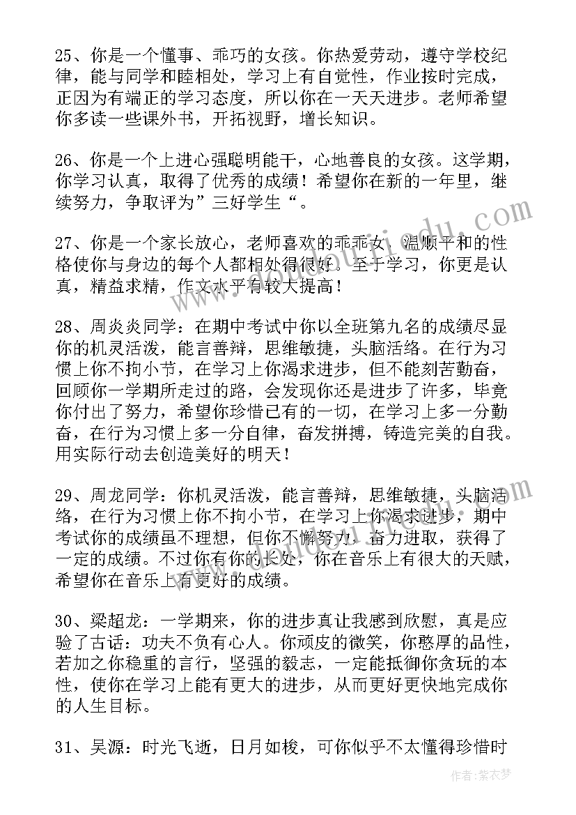 2023年七年级学生综合素质思想品德评语 七年级学生期末综合素质评语(优秀8篇)