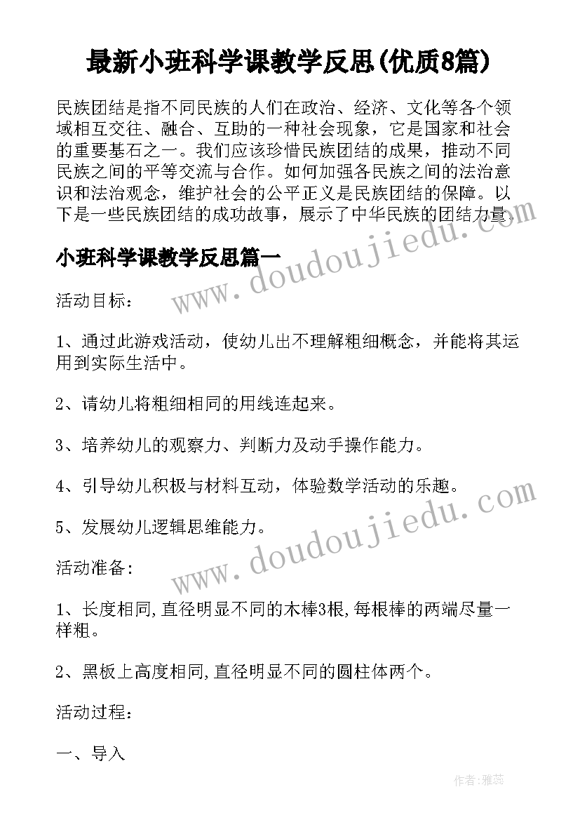 最新小班科学课教学反思(优质8篇)