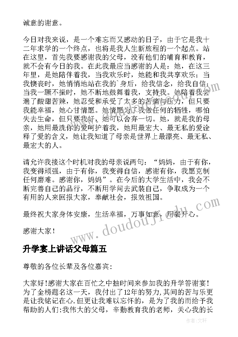 2023年升学宴上讲话父母(精选9篇)