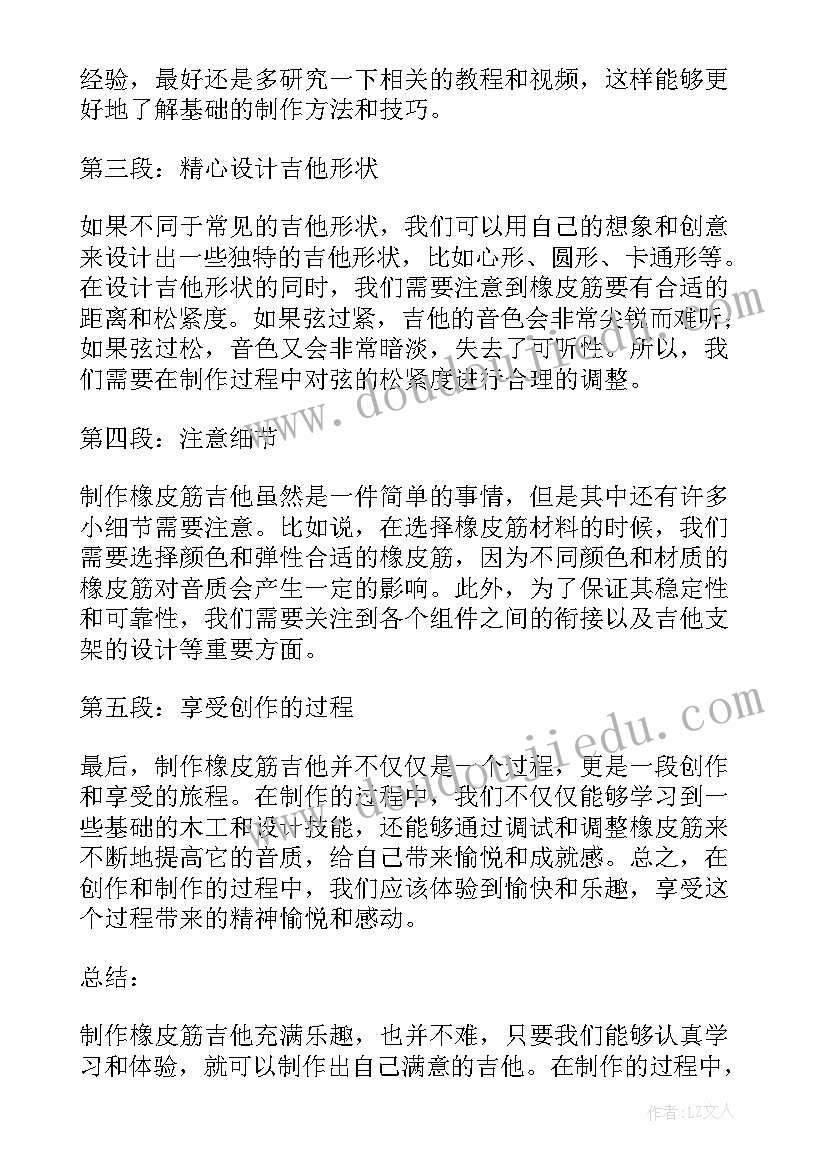 2023年橡皮与铅笔 制作橡皮筋吉他的心得体会(模板10篇)