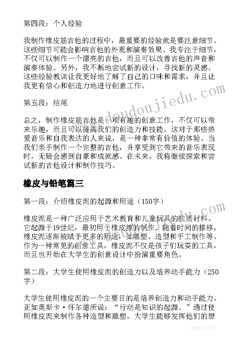 2023年橡皮与铅笔 制作橡皮筋吉他的心得体会(模板10篇)