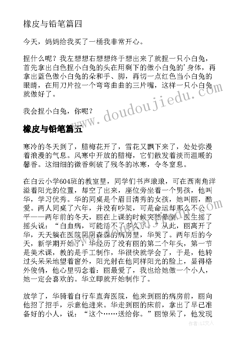 2023年橡皮与铅笔 制作橡皮筋吉他的心得体会(模板10篇)