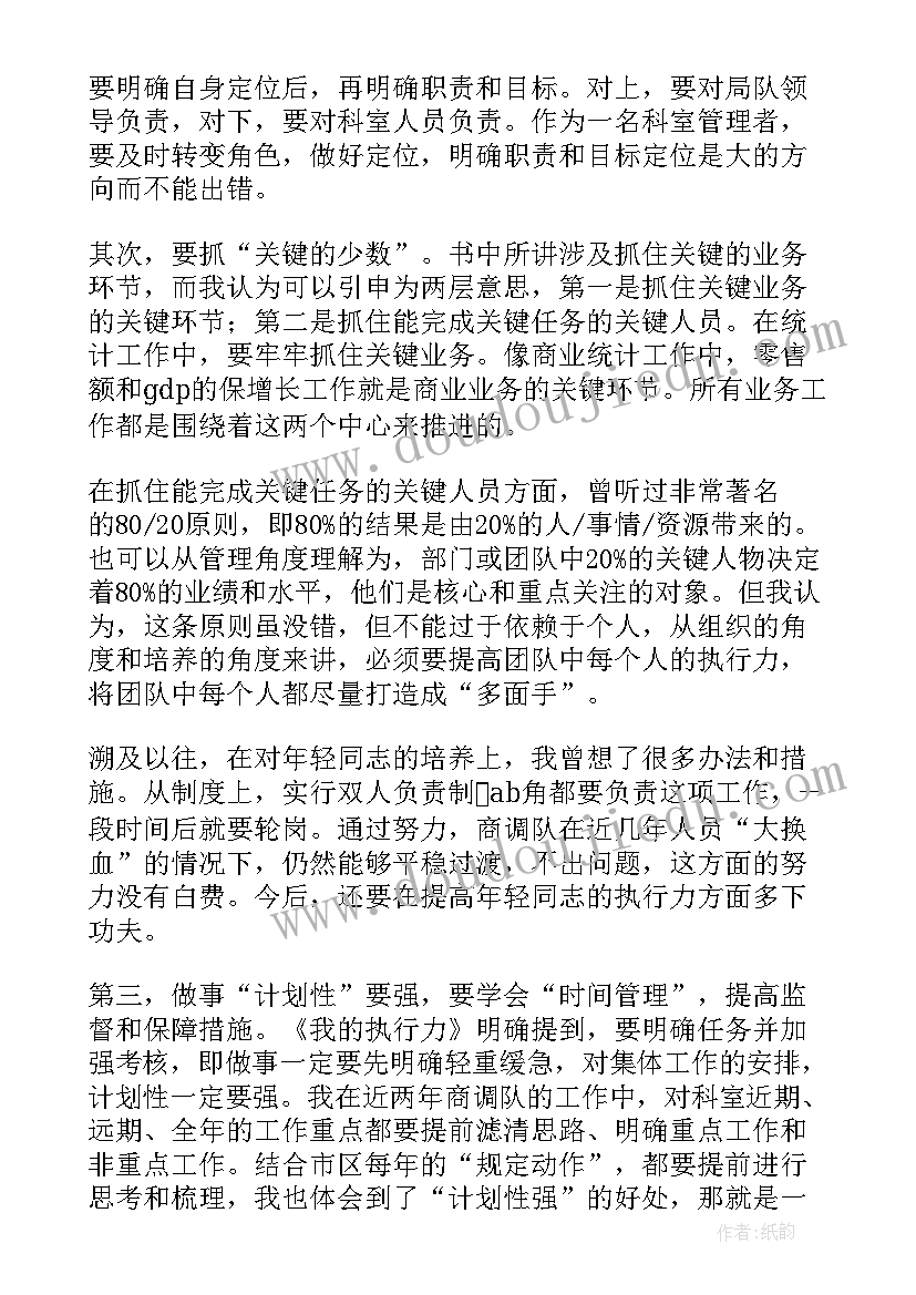 读蛙的读后感 执行力读后感参考(优秀19篇)