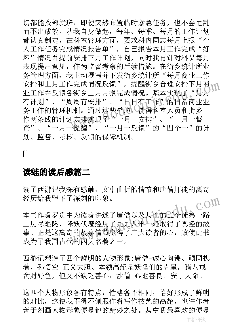 读蛙的读后感 执行力读后感参考(优秀19篇)