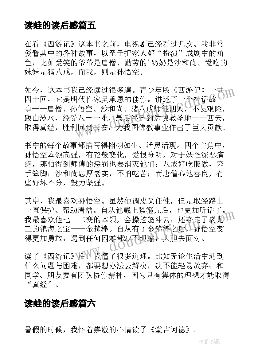 读蛙的读后感 执行力读后感参考(优秀19篇)