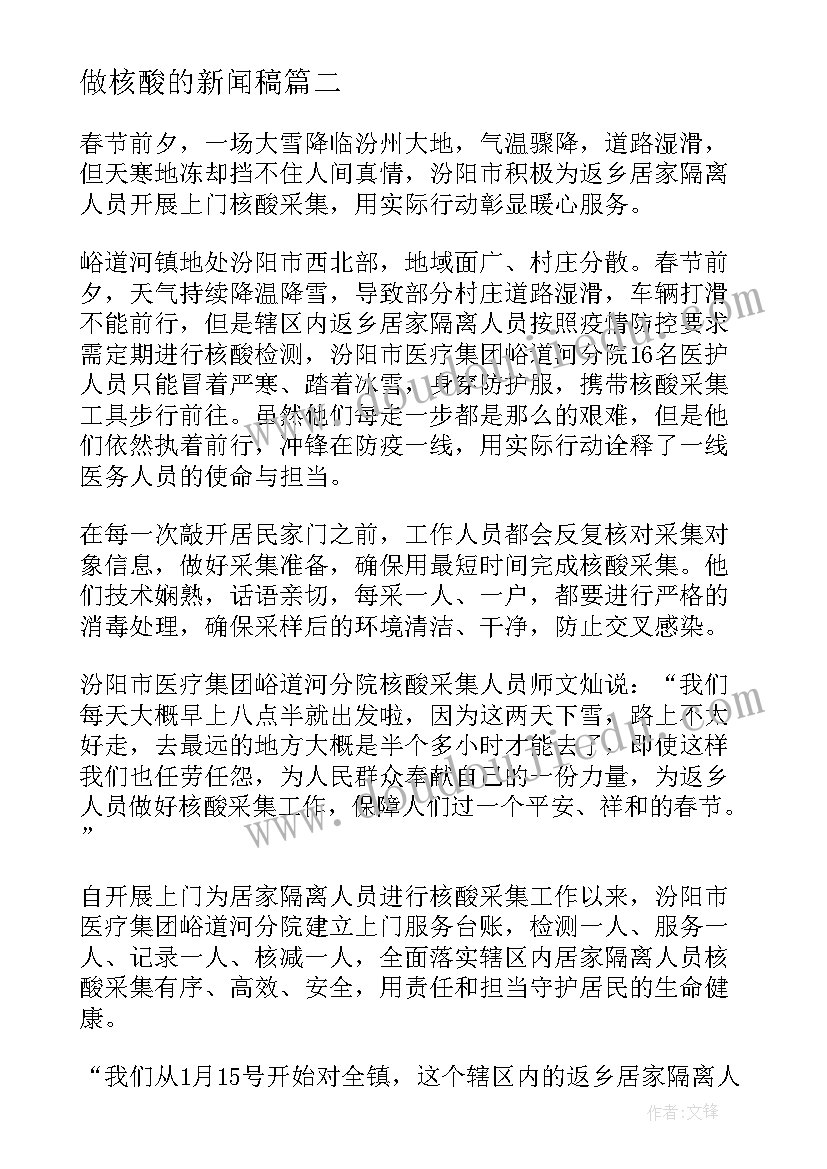 2023年做核酸的新闻稿 学校核酸检测新闻稿(优秀13篇)