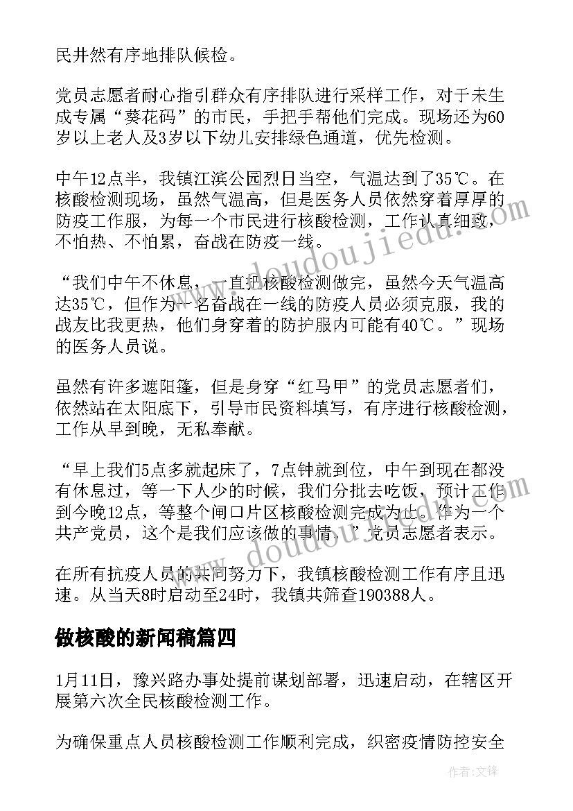 2023年做核酸的新闻稿 学校核酸检测新闻稿(优秀13篇)