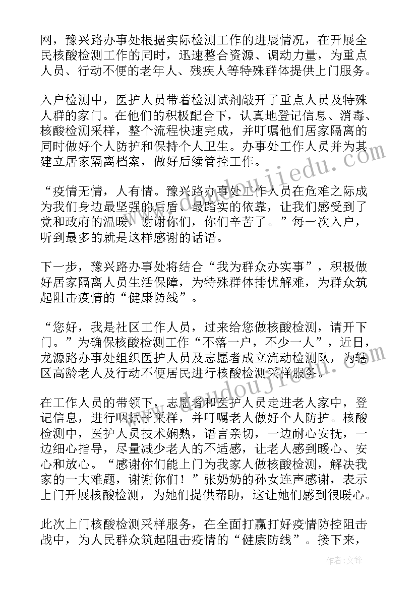 2023年做核酸的新闻稿 学校核酸检测新闻稿(优秀13篇)