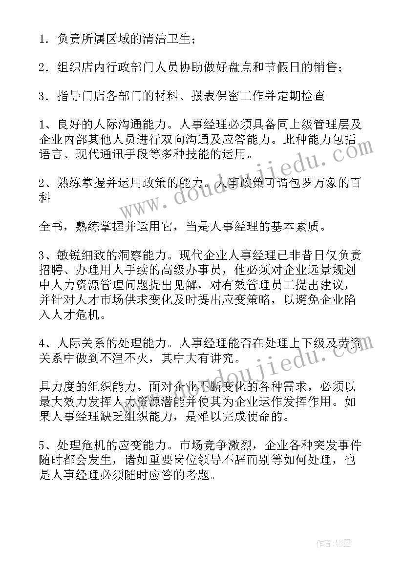 2023年招商主管工作职责(精选16篇)