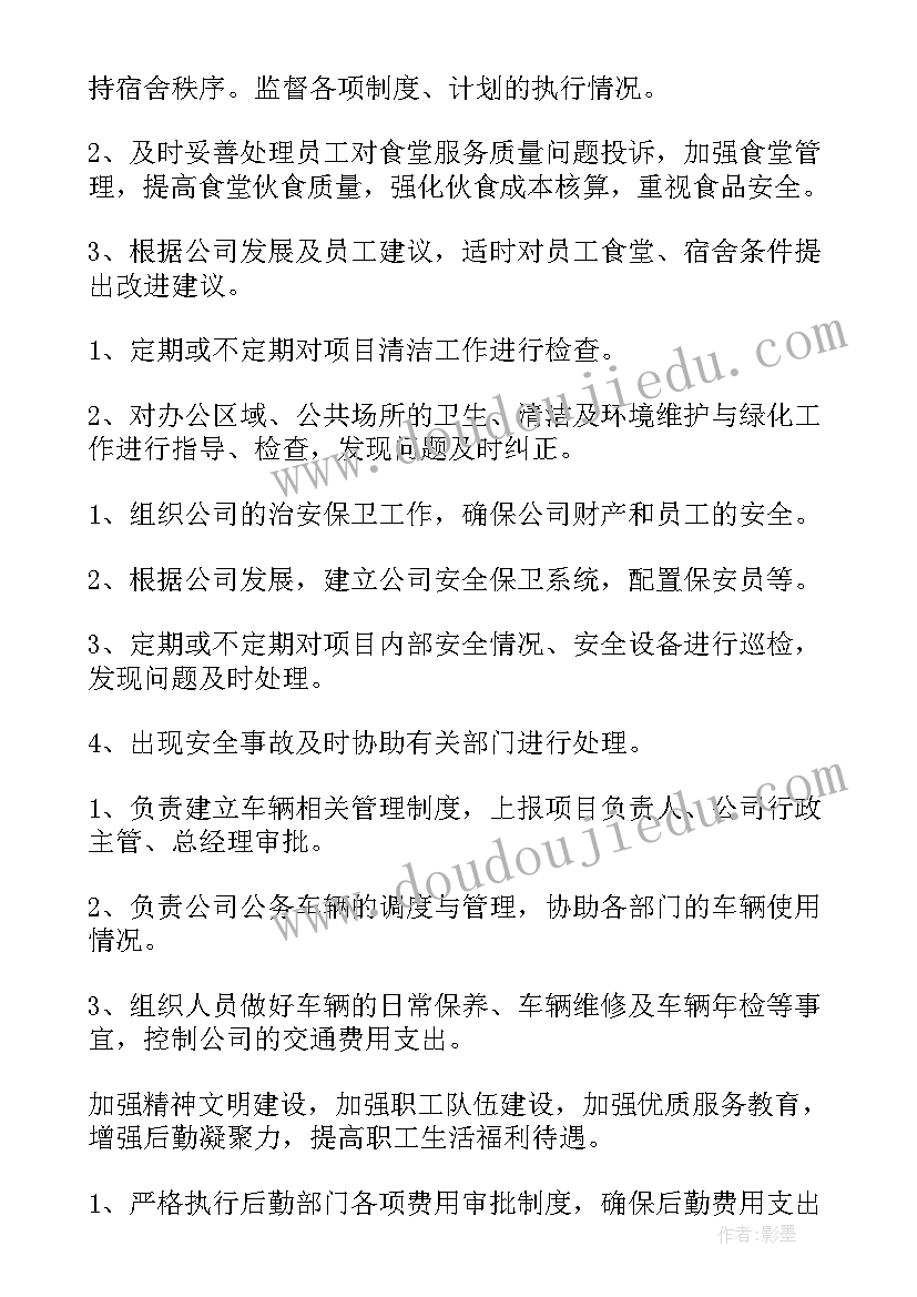 2023年招商主管工作职责(精选16篇)