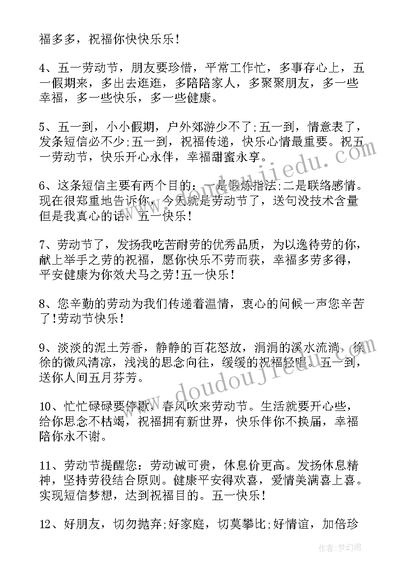 最新五一祝员工福语简单 五一劳动节给员工的祝福语(优质8篇)