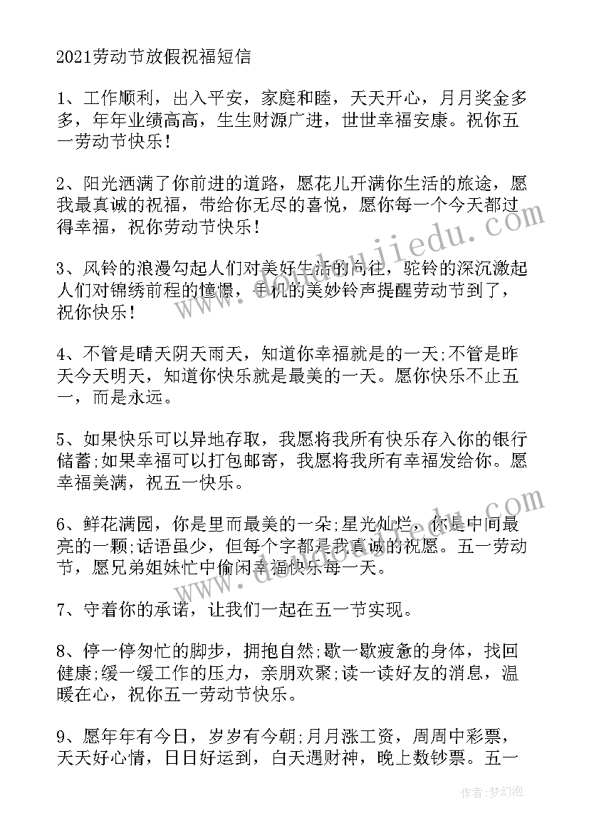 最新五一祝员工福语简单 五一劳动节给员工的祝福语(优质8篇)