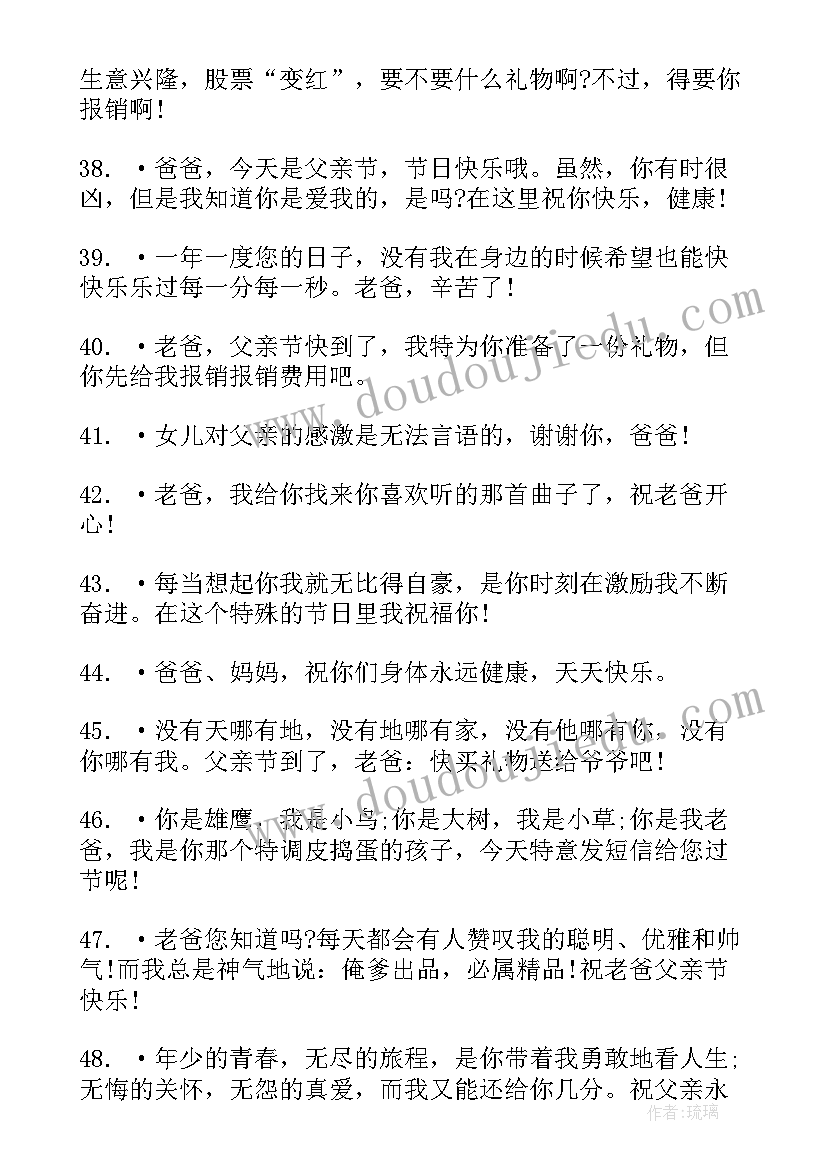 最新父亲节真挚祝福语(实用8篇)