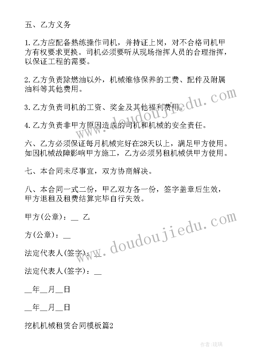 最新挖机机械租赁合同书样本 挖机机械租赁合同(优秀19篇)