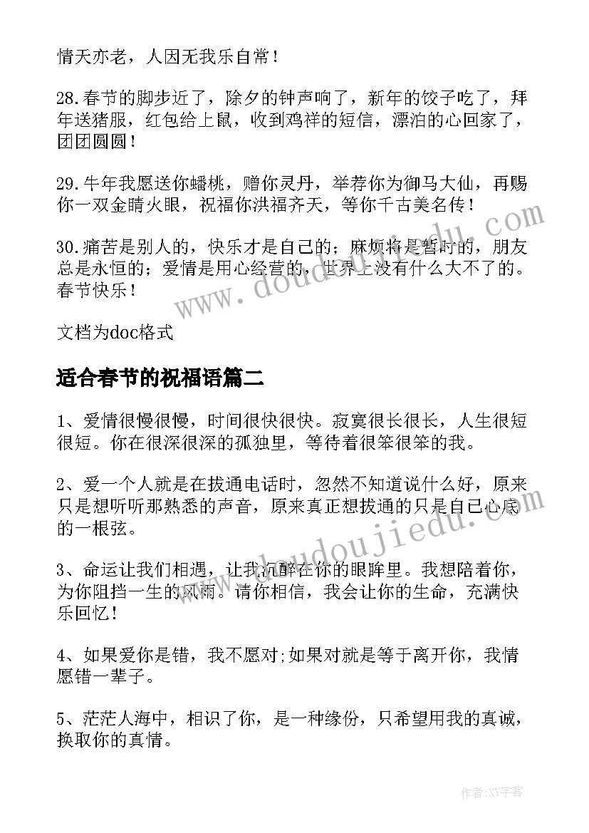 2023年适合春节的祝福语(优秀18篇)