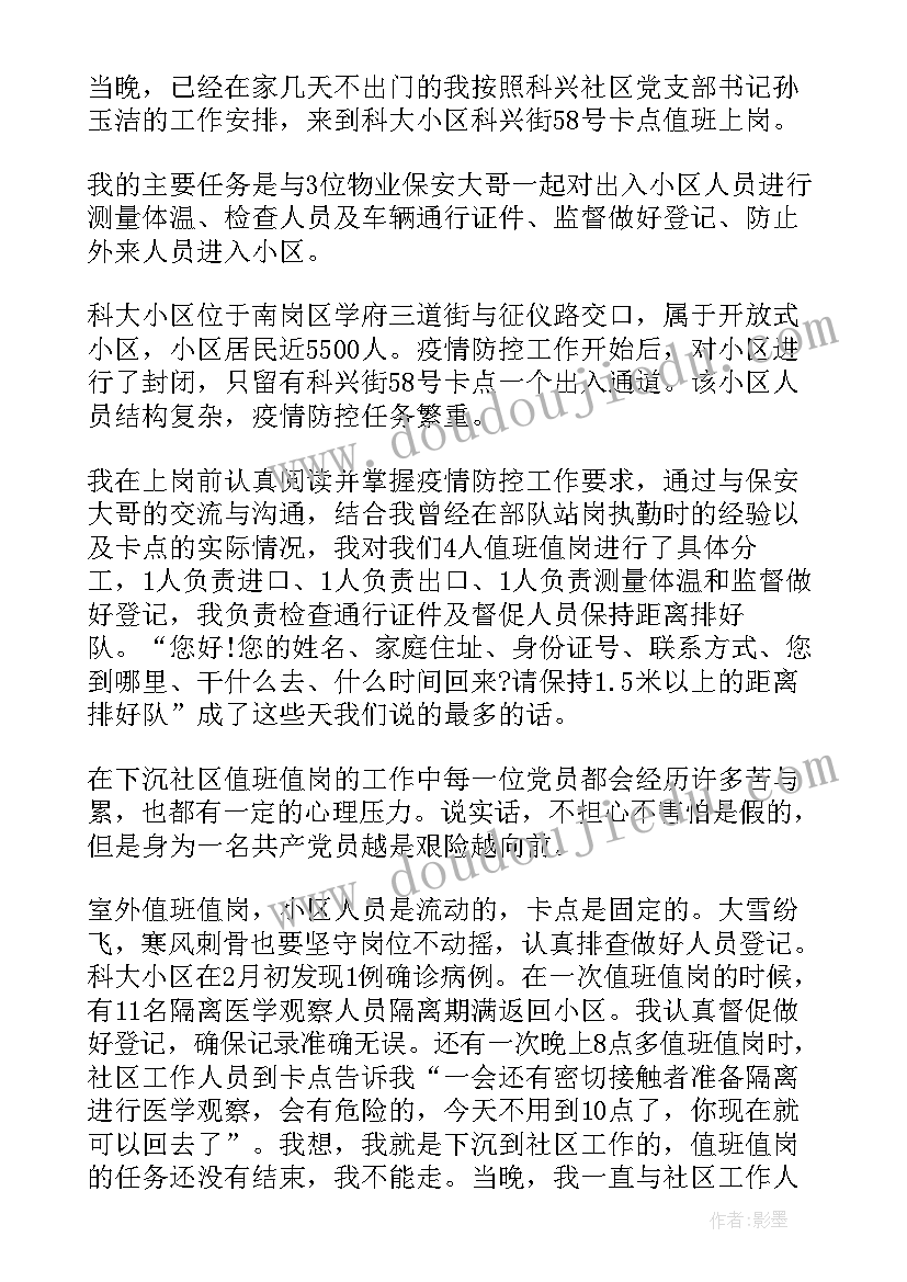 2023年社区团委工作发言材料(汇总7篇)