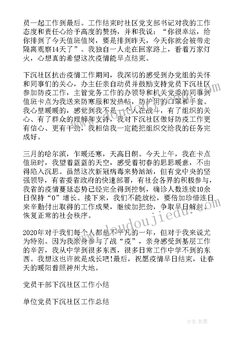 2023年社区团委工作发言材料(汇总7篇)