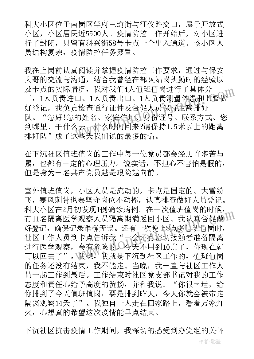 2023年社区团委工作发言材料(汇总7篇)