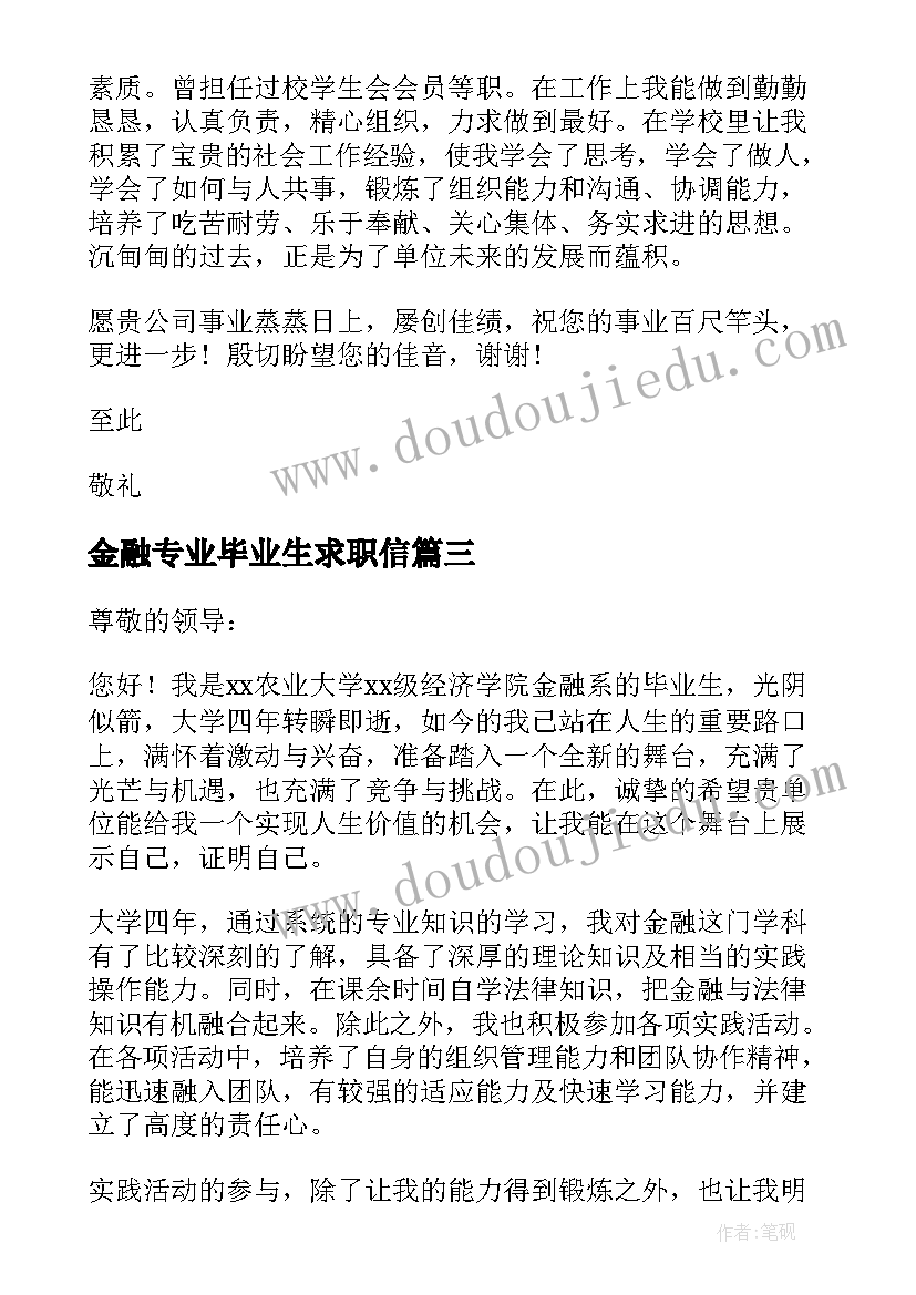 2023年金融专业毕业生求职信(通用8篇)