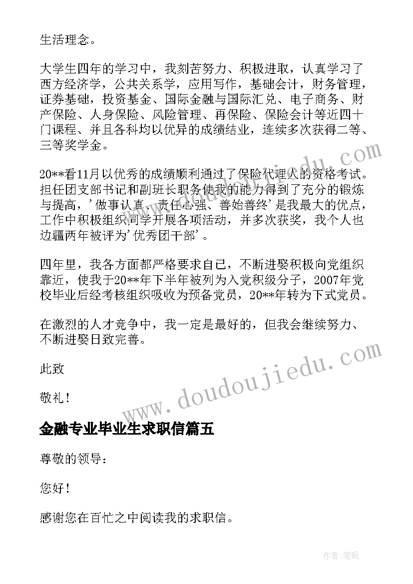 2023年金融专业毕业生求职信(通用8篇)