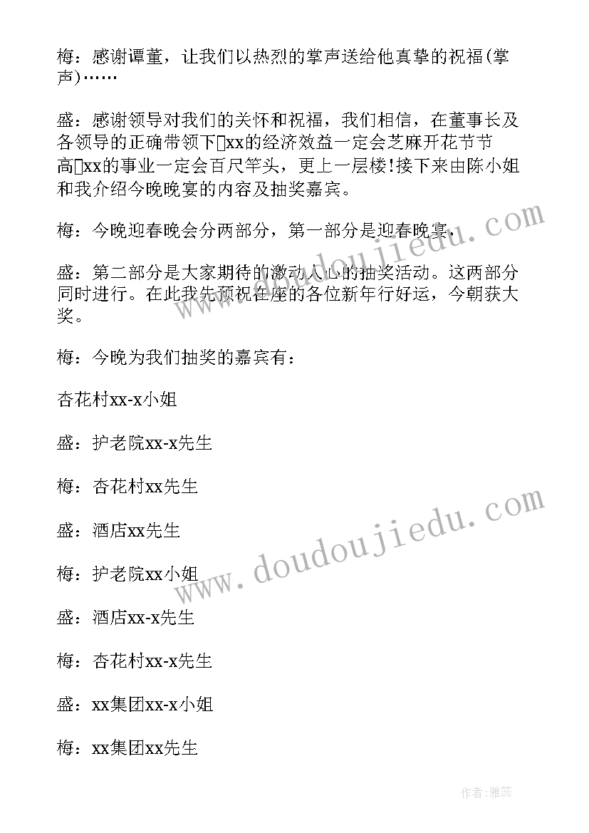 公司新年联欢晚会主持词开场白 公司新年联欢晚会主持词(通用8篇)