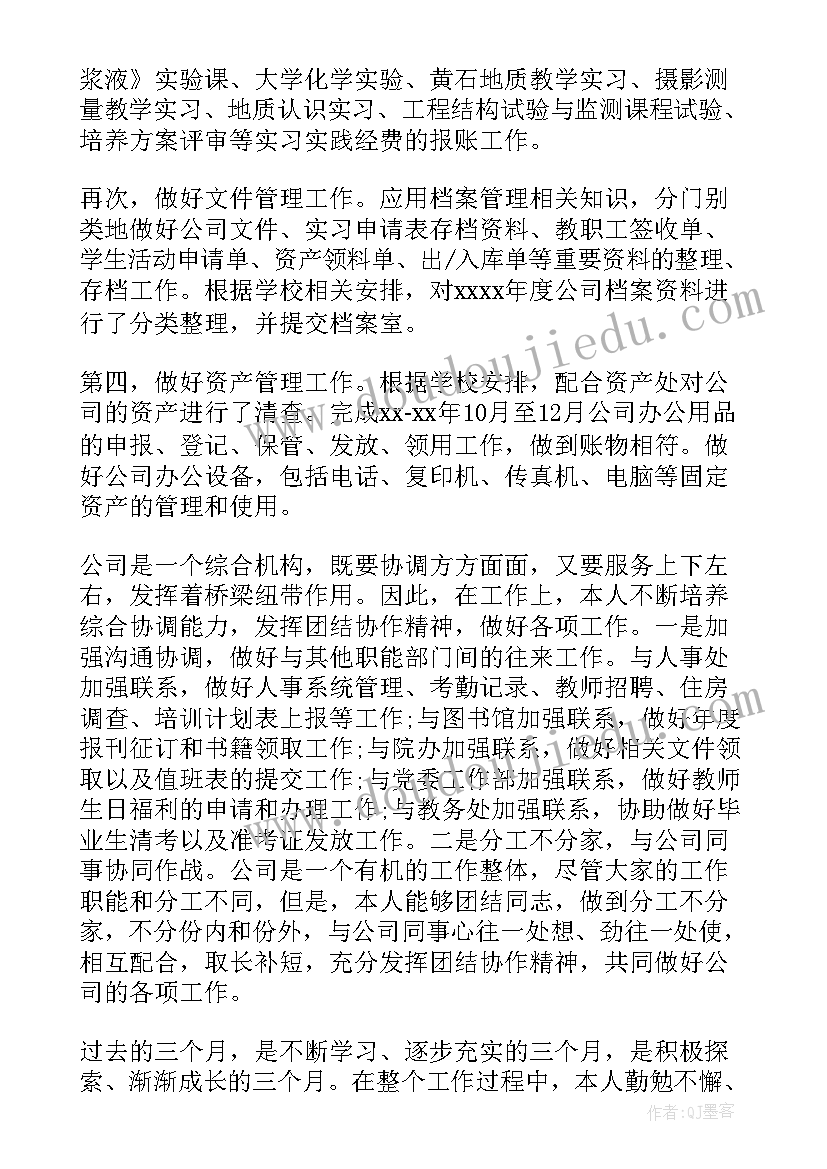 最新文员转正总结报告 文员的转正工作总结(精选12篇)