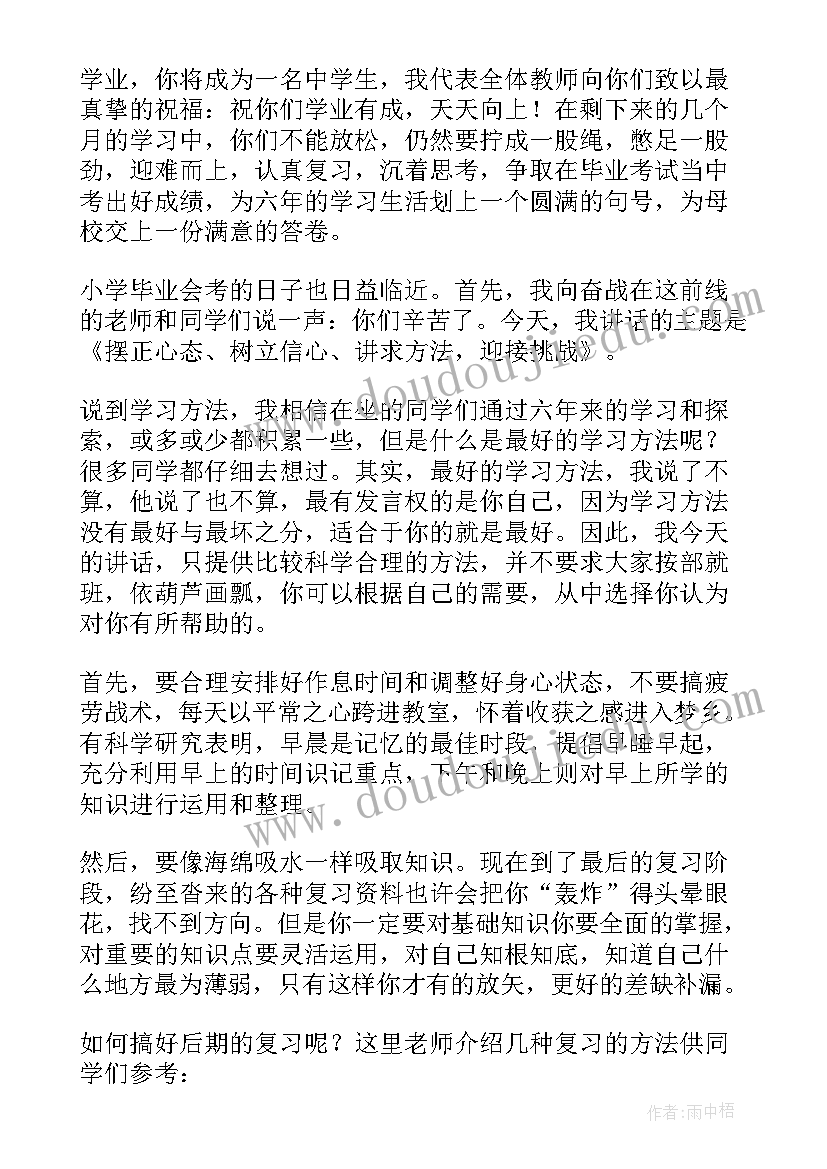 最新小学毕业班动员大会教务主任发言稿(优质17篇)