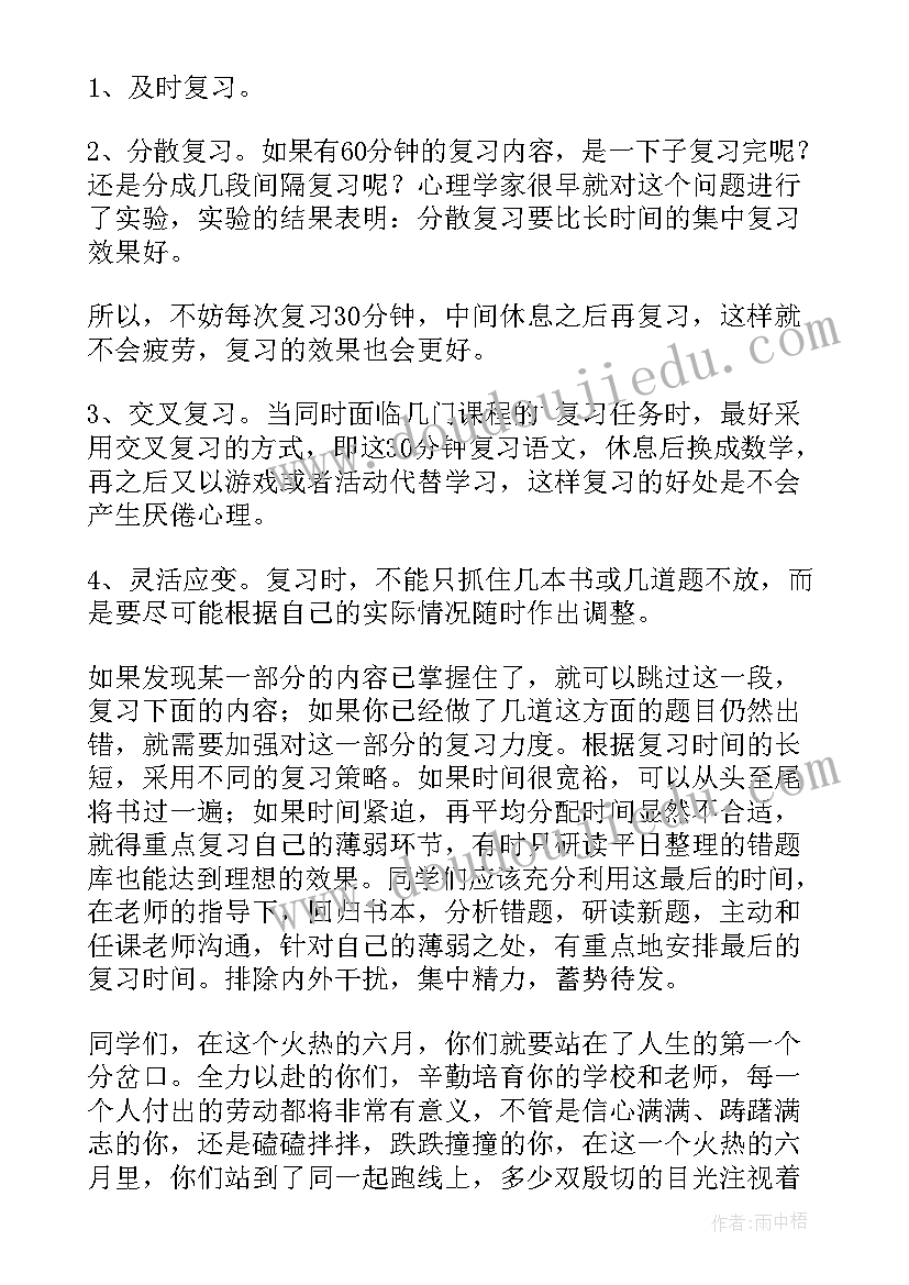 最新小学毕业班动员大会教务主任发言稿(优质17篇)