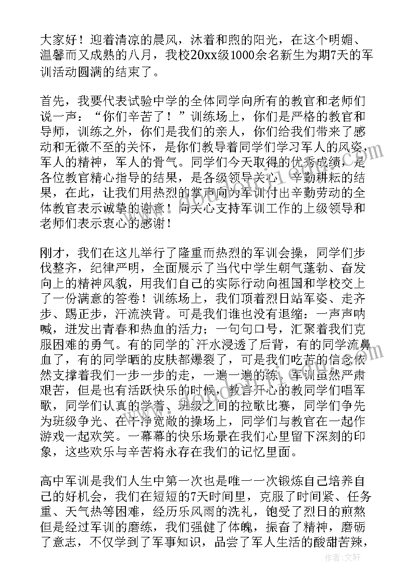 2023年新生军训闭营仪式讲话稿 军训闭营学生代表发言稿(优秀10篇)