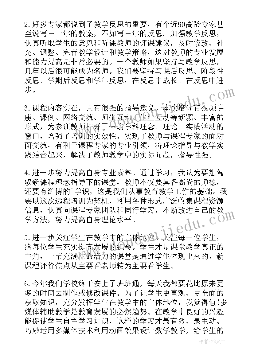 2023年幼师国培远程培训心得体会 国培远程培训心得体会(汇总8篇)