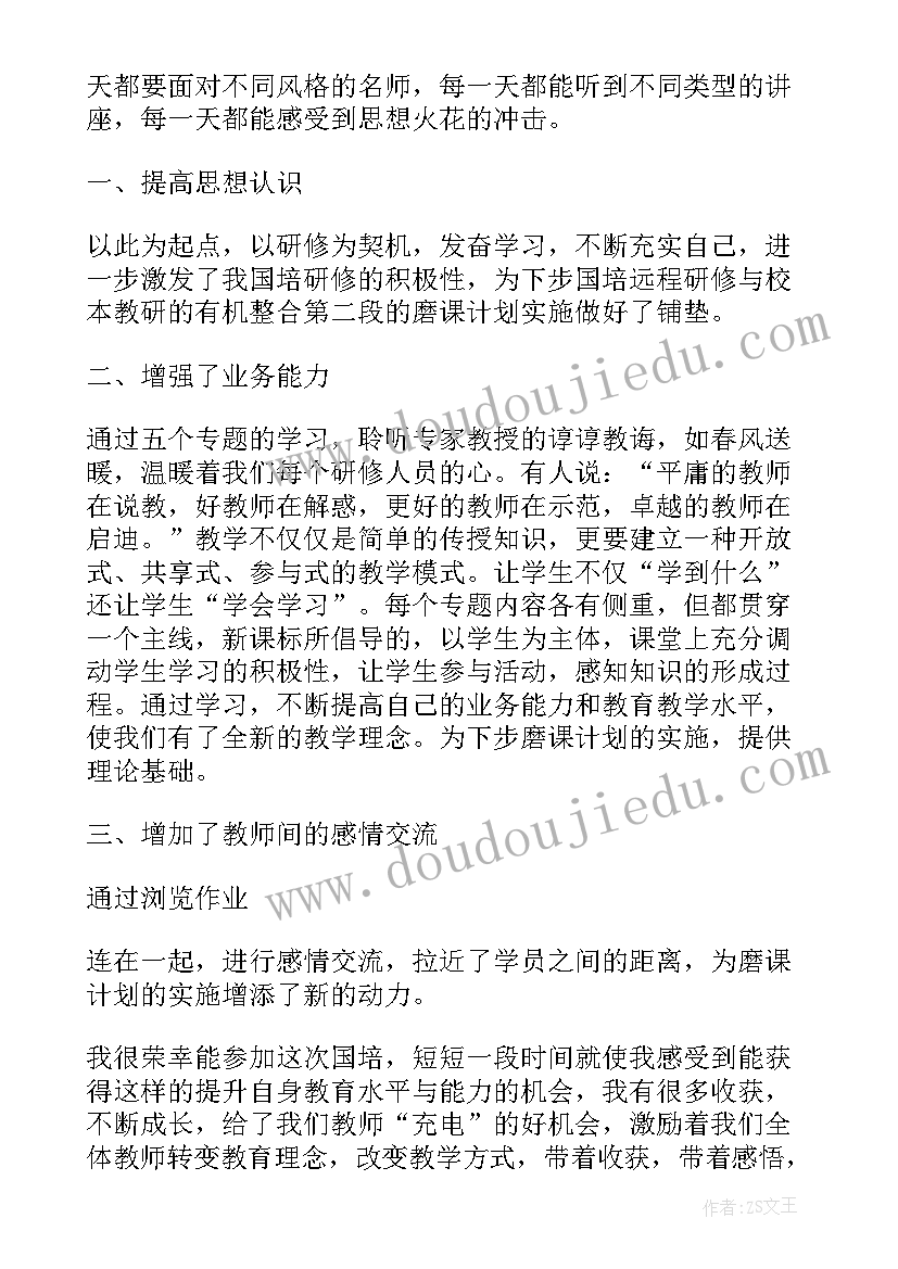 2023年幼师国培远程培训心得体会 国培远程培训心得体会(汇总8篇)