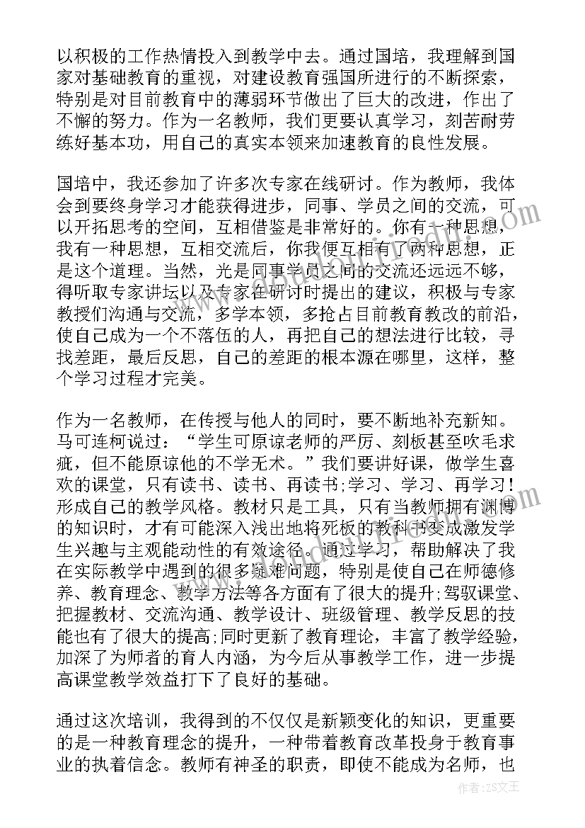 2023年幼师国培远程培训心得体会 国培远程培训心得体会(汇总8篇)